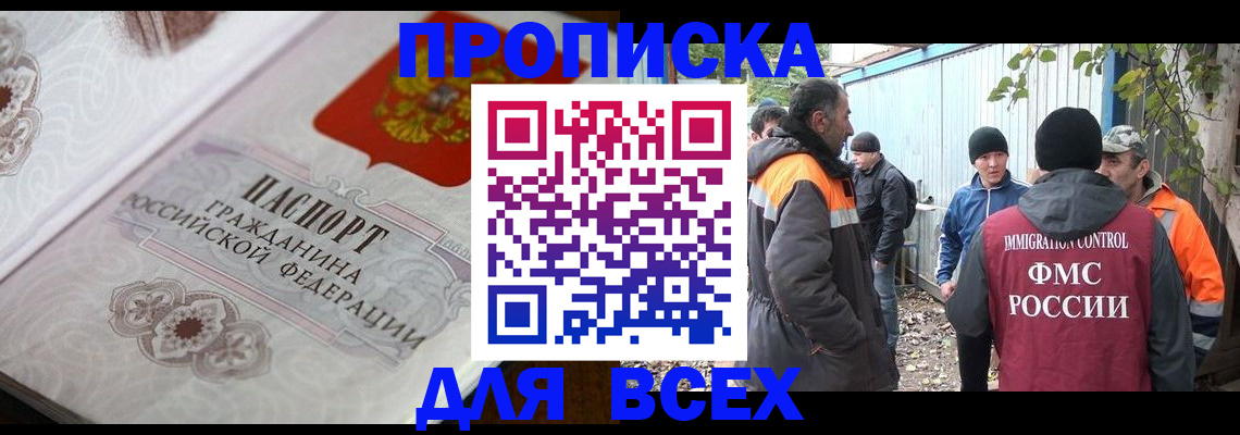 прописка ребенка в Черемхово