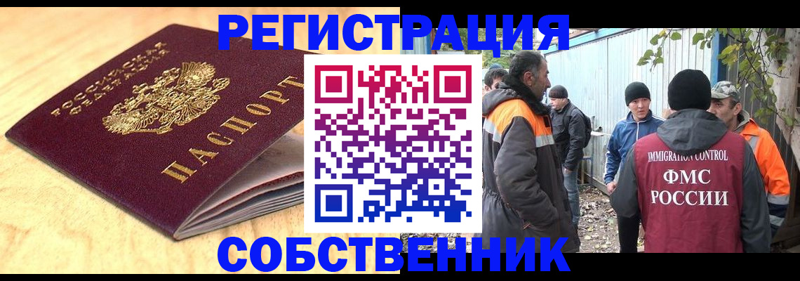 прописка штамп в Черемхово