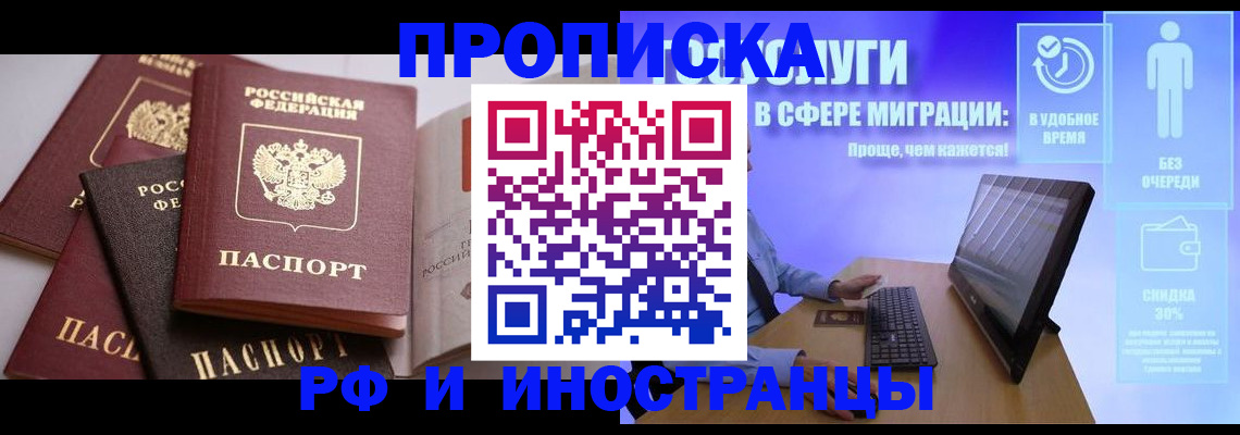 прописка для военкомата в Черемхово