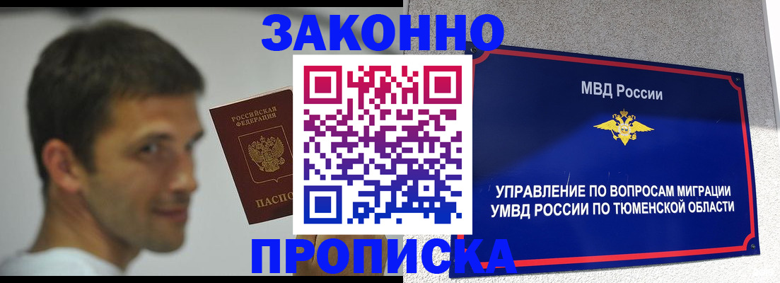 временная регистрация купить в Черемхово