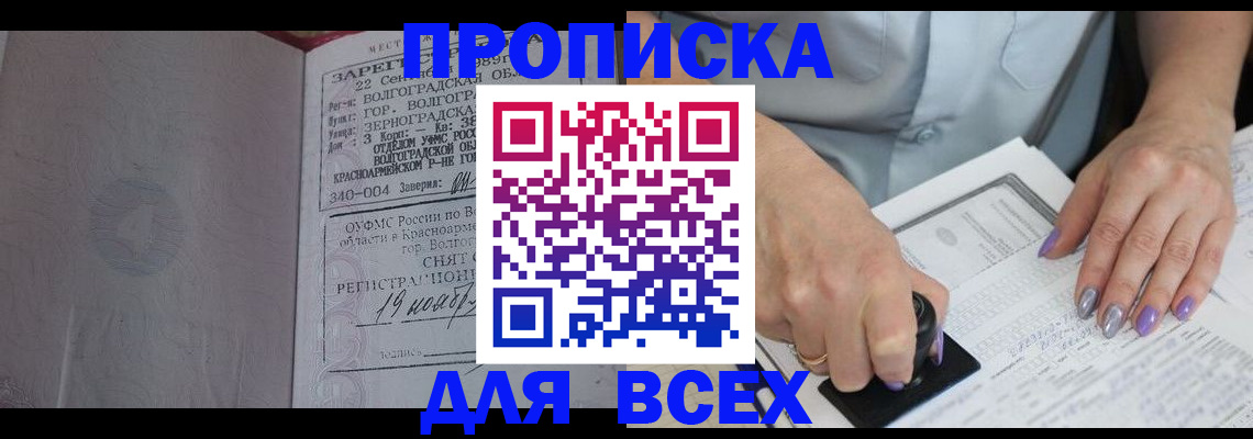 прописка ребенка в Черемхово