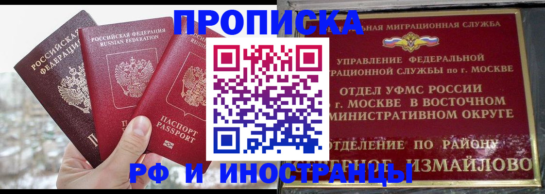 прописка для школы в Черемхово